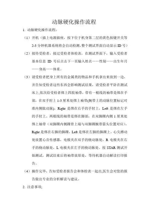 动脉硬化