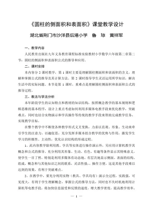 圆柱的侧面积和表面积后港小学鲁琼