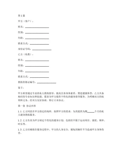 私教协议书范本(3篇)