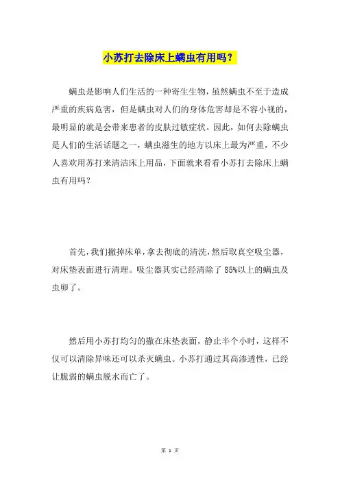 小苏打去除床上螨虫有用吗？