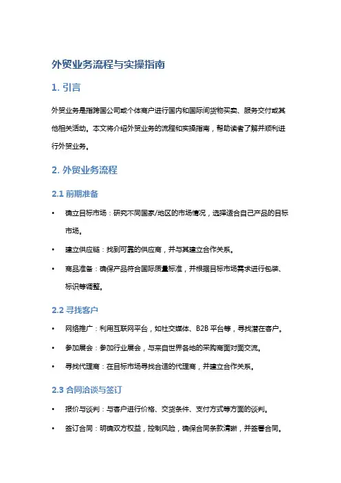 外贸业务流程与实操指南