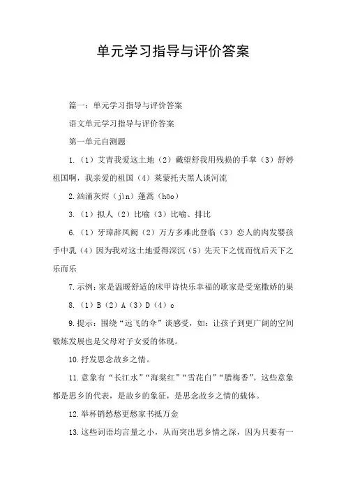 单元学习指导与评价答案