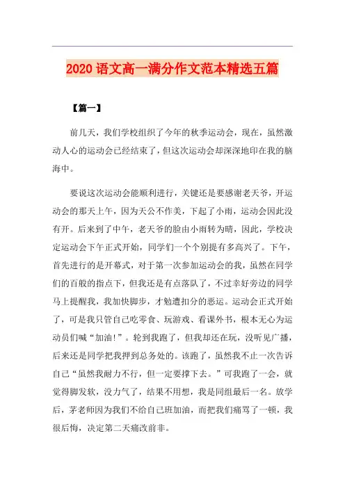 语文高一满分作文范本精选五篇
