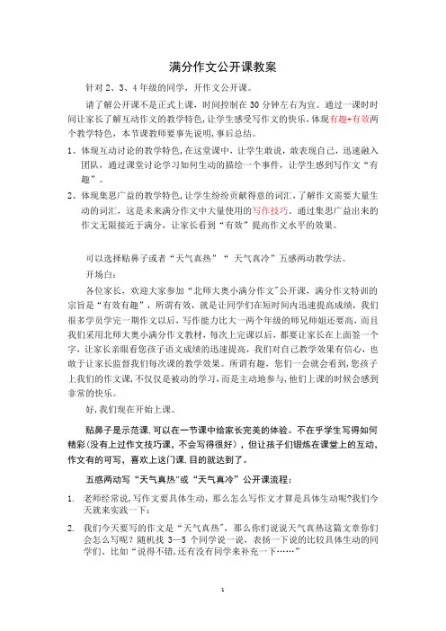 作文公开课教案