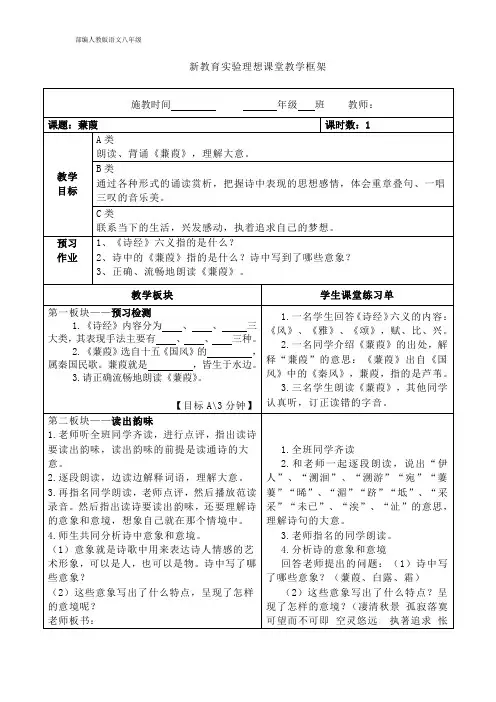 部编人教版八年级语文下册 12《蒹葭》教案