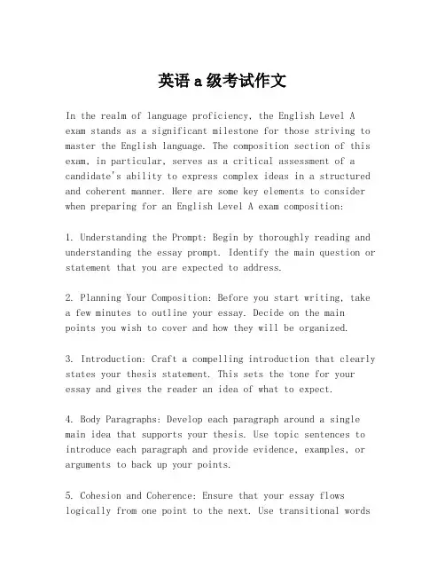 英语a级考试作文