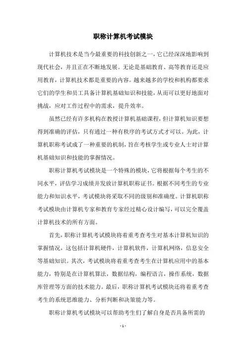 职称计算机考试模块