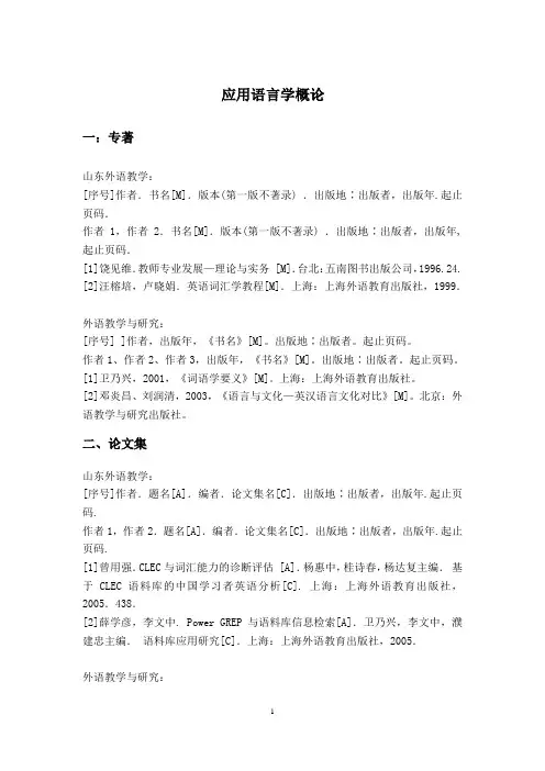 英语专业论文 参考文献格式
