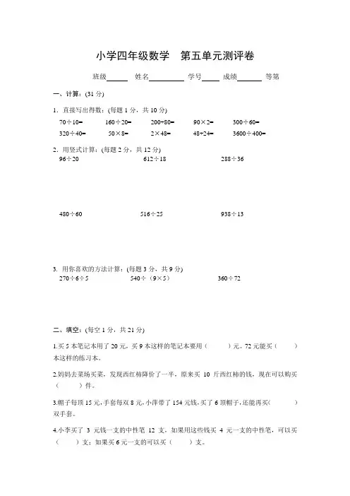 四年级上册数学试题-第五单元 解决问题的策略测试题(含答案)苏教版