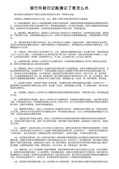 银行存款日记账漏记了要怎么办