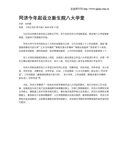 同济今年起设立新生院八大学堂