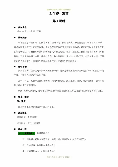 最新青岛版小学五年级上册数学精品教案：第二单元第3课时