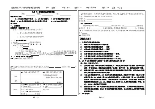 高一生物必修一第5章2节导学案
