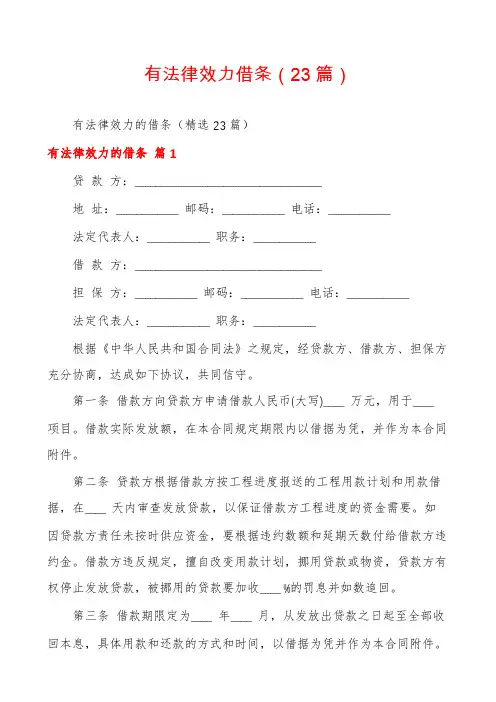 有法律效力借条(23篇)