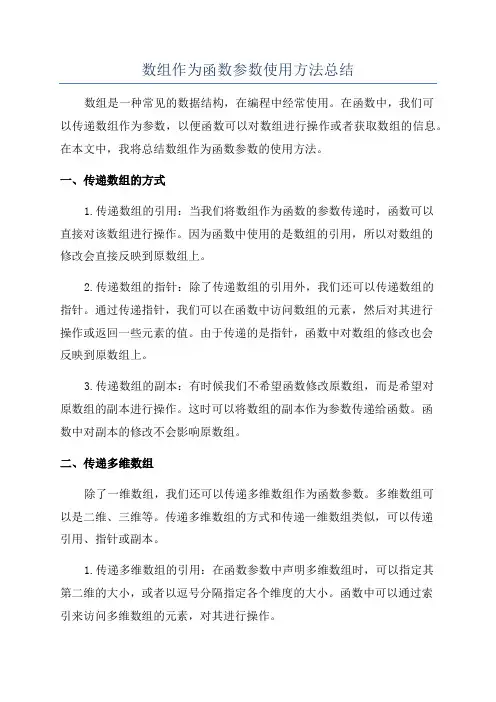 数组作为函数参数使用方法总结