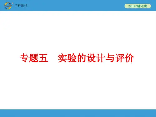 九年级化学中考专题五 实验的设计与评价