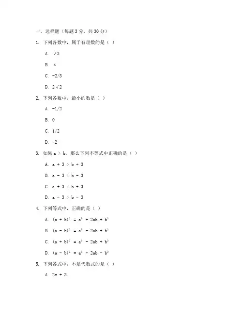 七年级数学上册前三章试卷