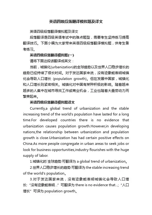 英语四级段落翻译模拟题及译文