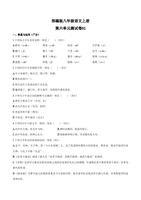 统编教材八年级语文上册第六单元测试卷附答案