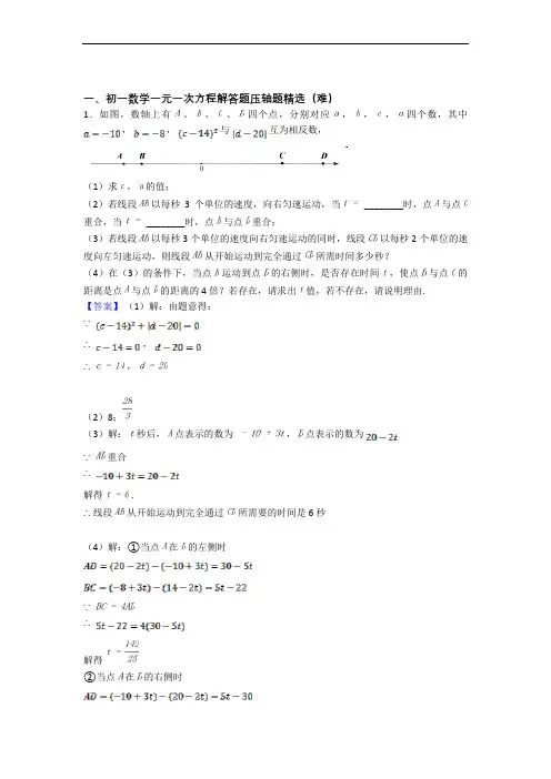 最新苏科版七年级上册数学 一元一次方程单元练习(Word版 含答案)
