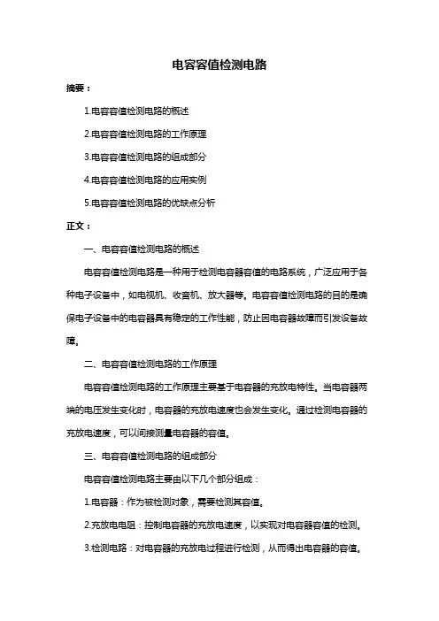 电容容值检测电路