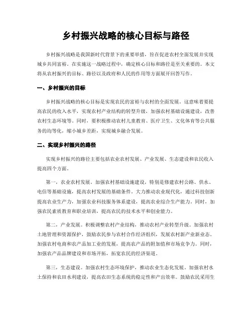 乡村振兴战略的核心目标与路径