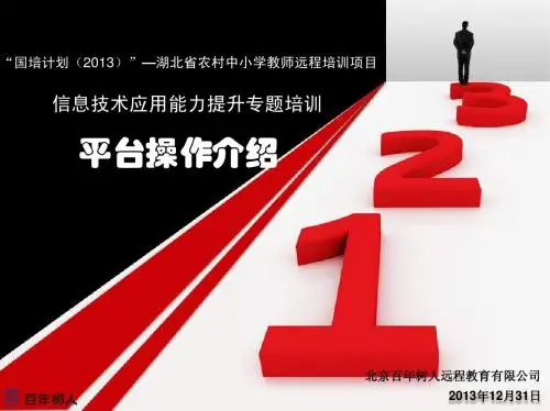 湖北2013国培计划平台操作