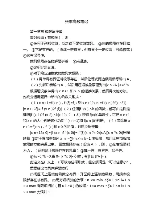 张宇高数笔记