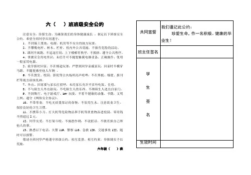 班级安全公约