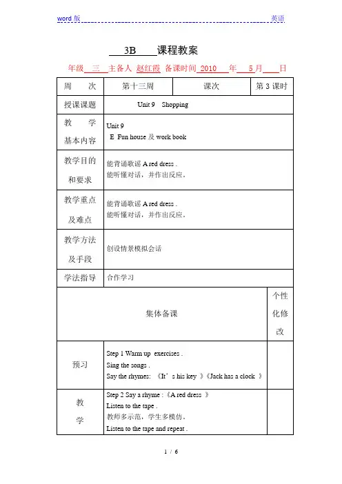 3B 第十三周教案