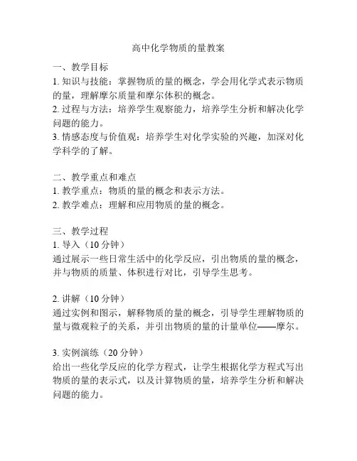 高中化学物质的量教案