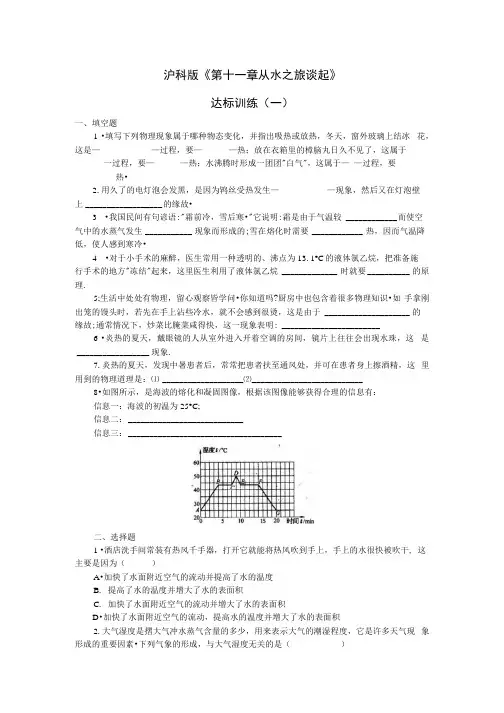 第十一章从水之旅谈起同步练习沪科版九年级 3初中物理.docx