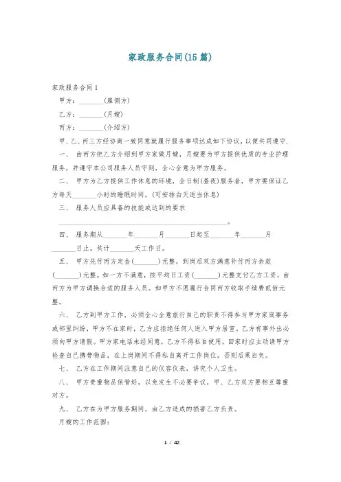 家政服务合同(15篇)