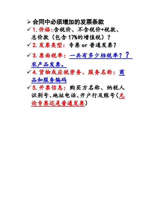 营改增的合同条款