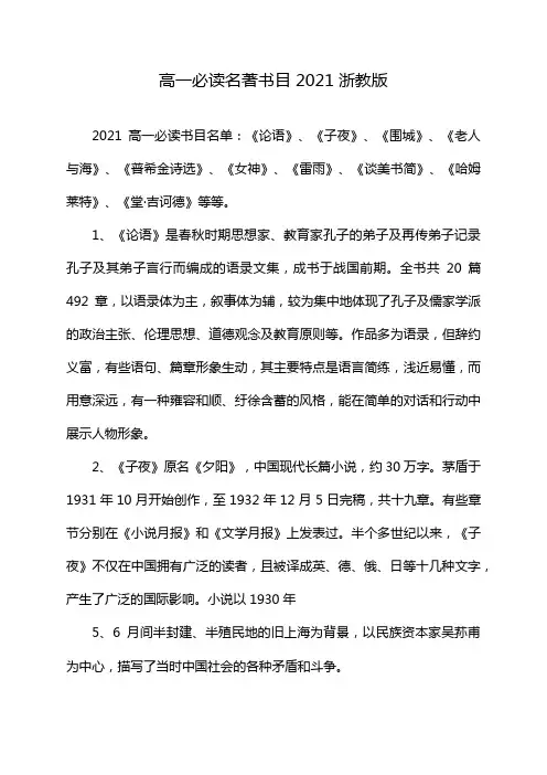 高一必读名著书目2021浙教版