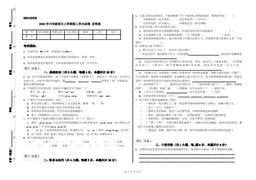 2020年六年级语文上学期第二单元试卷 含答案
