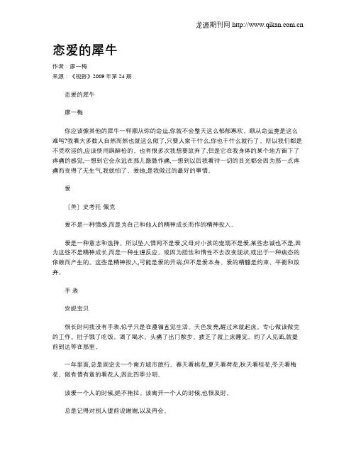 恋爱的犀牛