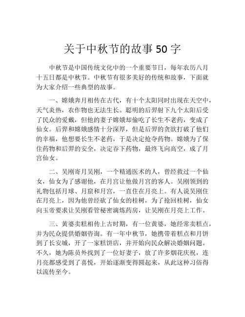 关于中秋节的故事50字