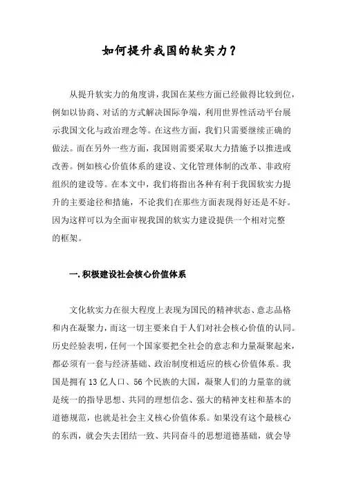如何提高软实力