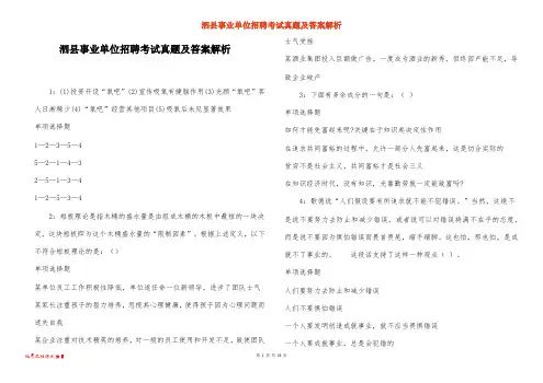 泗县事业单位招聘考试真题及答案解析_14