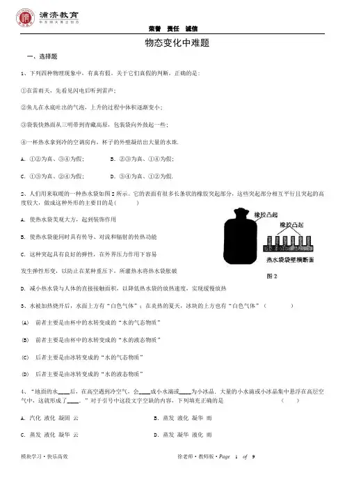 (完整word版)物态变化难题