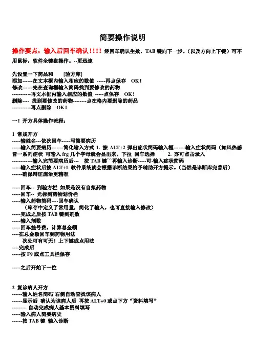 电子处方系统简要操作说明