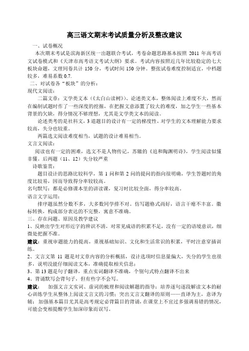 高三语文期末考试质量分析及整改建议