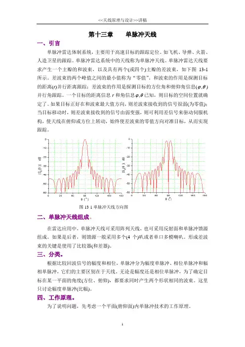 单脉冲天线