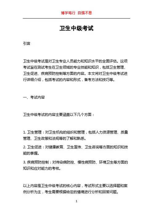 卫生中级考试