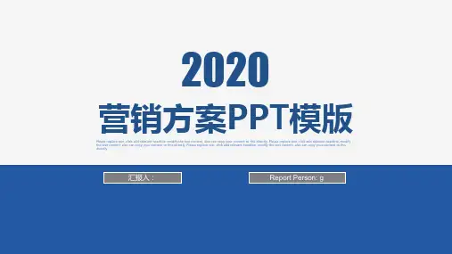 营销计划铺排PPT-营销计划PPT模板