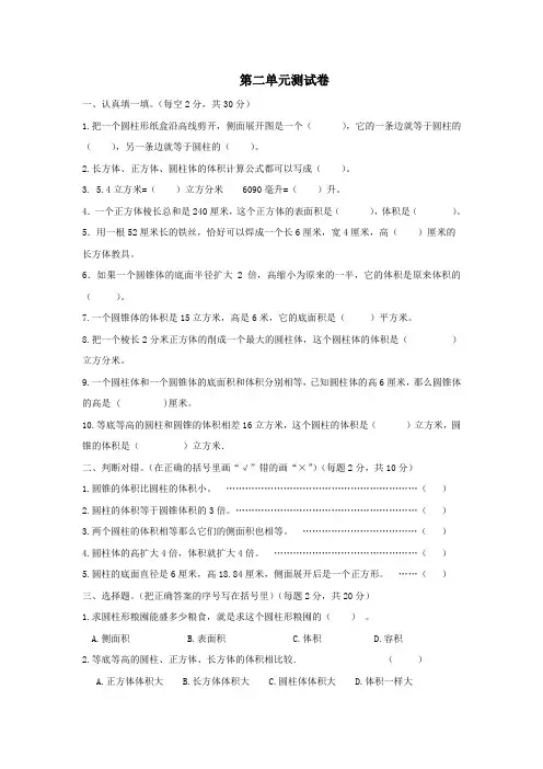 西师大版2019-2020学年度六年级数学第2单元 圆柱和圆锥测试卷 (含答案)