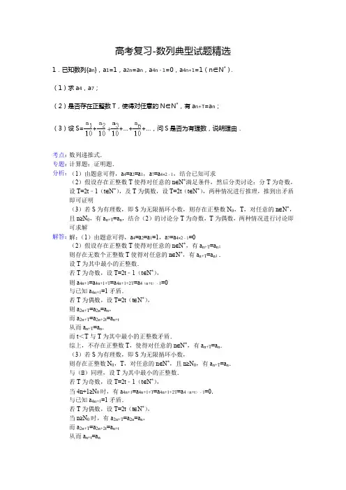 数列-2020年高考复习典型试题精选