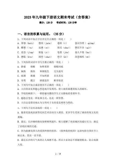 2023年九年级下册语文期末考试(含答案)