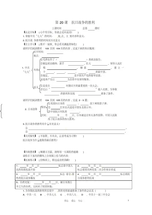 江苏省连云港灌云县龙苴中学八年级历史上册《第20课抗日战争的胜利》学案(无答案)北师大版